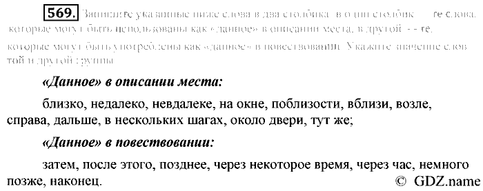 Русский язык, 6 класс, Разумовская, Львова, 2013, задача: 569