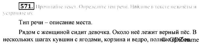 Русский язык, 6 класс, Разумовская, Львова, 2013, задача: 571