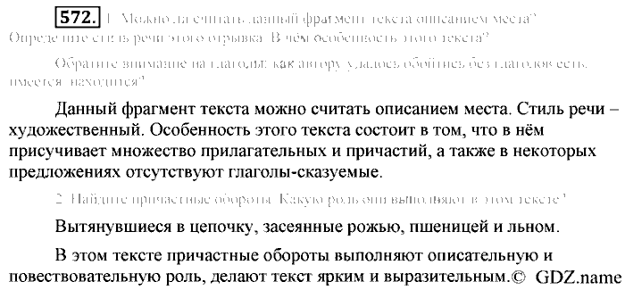 Русский язык, 6 класс, Разумовская, Львова, 2013, задача: 572