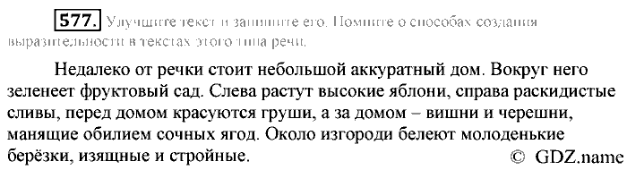 Русский язык, 6 класс, Разумовская, Львова, 2013, задача: 577