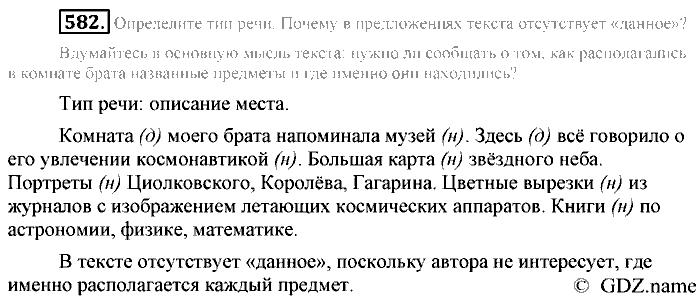 Русский язык, 6 класс, Разумовская, Львова, 2013, задача: 582