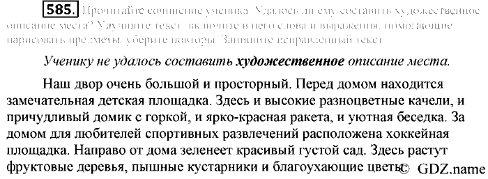 Русский язык, 6 класс, Разумовская, Львова, 2013, задача: 585