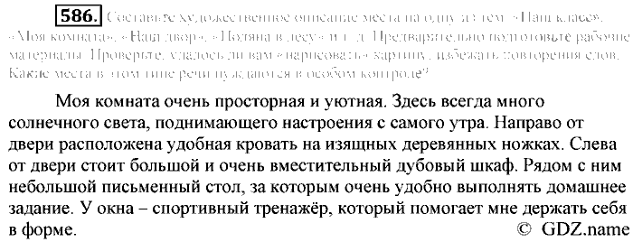 Русский язык, 6 класс, Разумовская, Львова, 2013, задача: 586