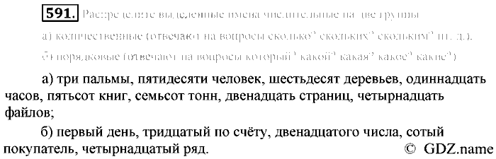 Русский язык, 6 класс, Разумовская, Львова, 2013, задача: 591