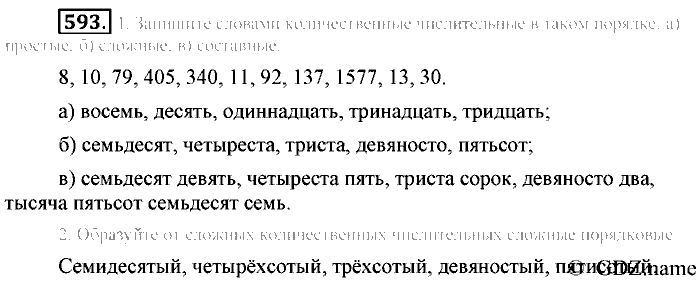 Русский язык, 6 класс, Разумовская, Львова, 2013, задача: 593