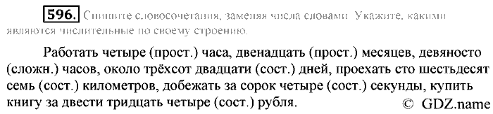 Русский язык, 6 класс, Разумовская, Львова, 2013, задача: 596