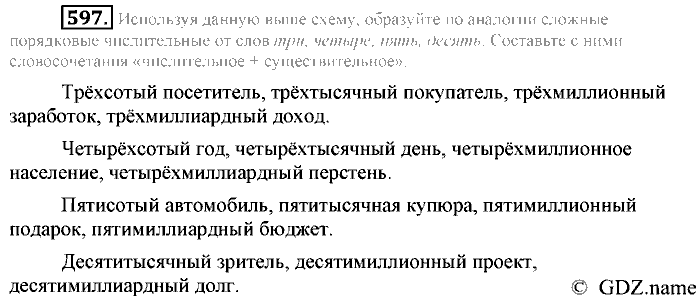 Русский язык, 6 класс, Разумовская, Львова, 2013, задача: 597