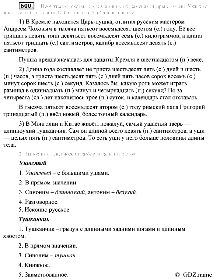 Русский язык, 6 класс, Разумовская, Львова, 2013, задача: 600