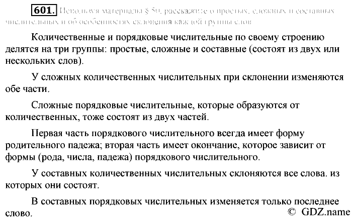 Русский язык, 6 класс, Разумовская, Львова, 2013, задача: 601