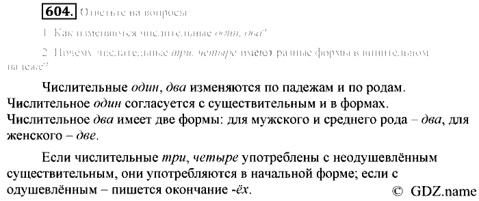 Русский язык, 6 класс, Разумовская, Львова, 2013, задача: 604