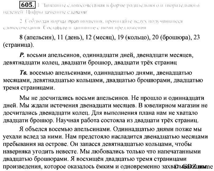 Русский язык, 6 класс, Разумовская, Львова, 2013, задача: 605