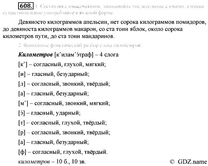 Русский язык, 6 класс, Разумовская, Львова, 2013, задача: 608