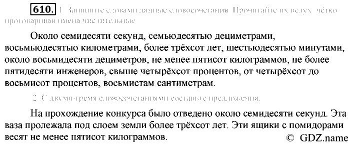 Русский язык, 6 класс, Разумовская, Львова, 2013, задача: 610