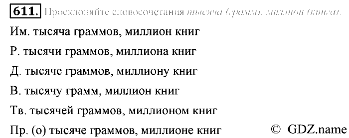 Русский язык, 6 класс, Разумовская, Львова, 2013, задача: 611