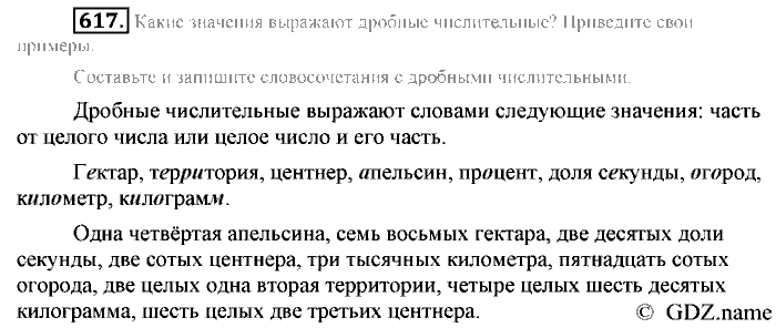 Русский язык, 6 класс, Разумовская, Львова, 2013, задача: 617