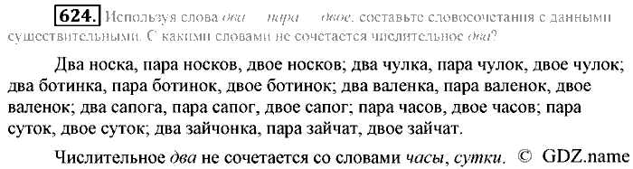 Русский язык, 6 класс, Разумовская, Львова, 2013, задача: 624