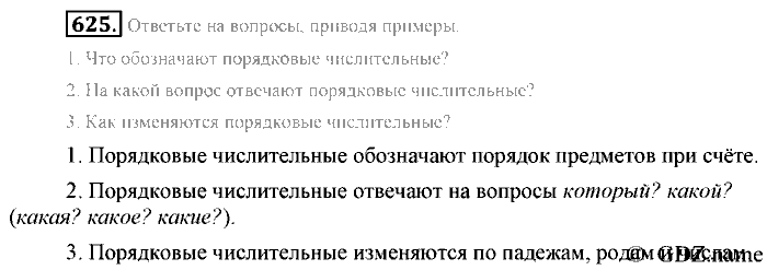 Русский язык, 6 класс, Разумовская, Львова, 2013, задача: 625