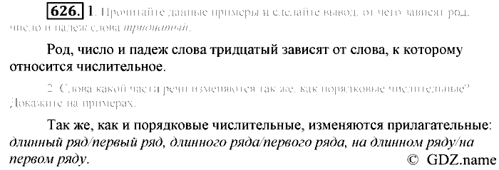 Русский язык, 6 класс, Разумовская, Львова, 2013, задача: 626