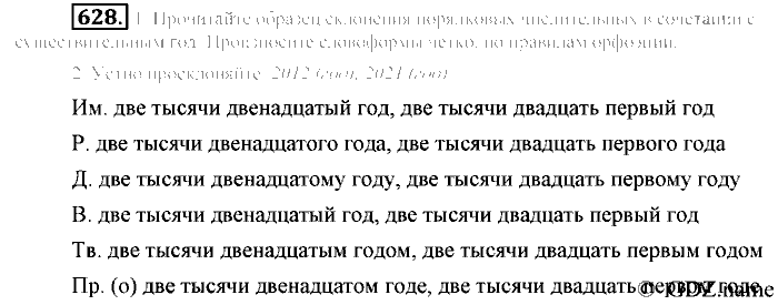 Русский язык, 6 класс, Разумовская, Львова, 2013, задача: 628