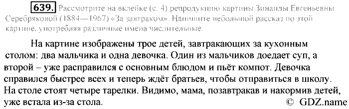 Русский язык, 6 класс, Разумовская, Львова, 2013, задача: 639
