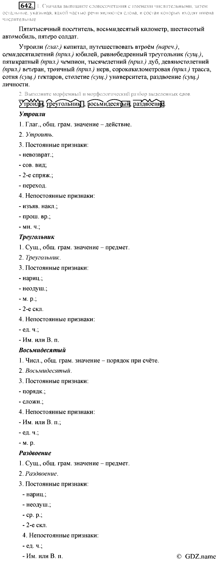 Русский язык, 6 класс, Разумовская, Львова, 2013, задача: 642