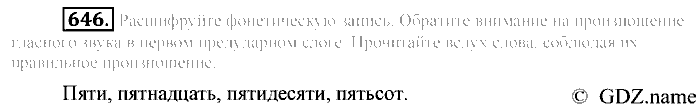 Русский язык, 6 класс, Разумовская, Львова, 2013, задача: 646