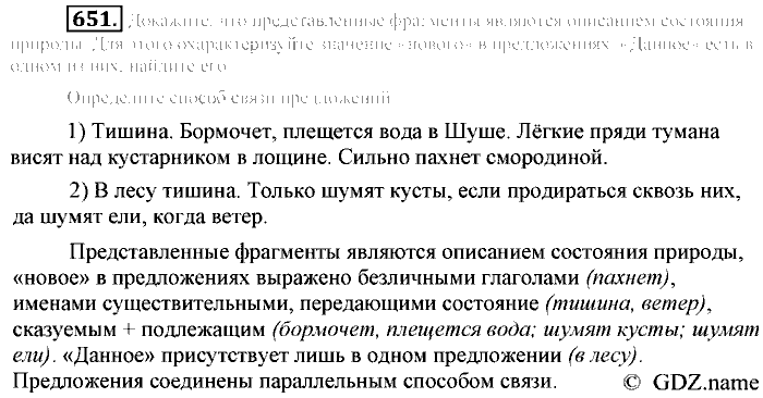 Русский язык, 6 класс, Разумовская, Львова, 2013, задача: 651