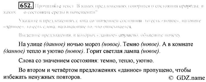 Русский язык, 6 класс, Разумовская, Львова, 2013, задача: 652