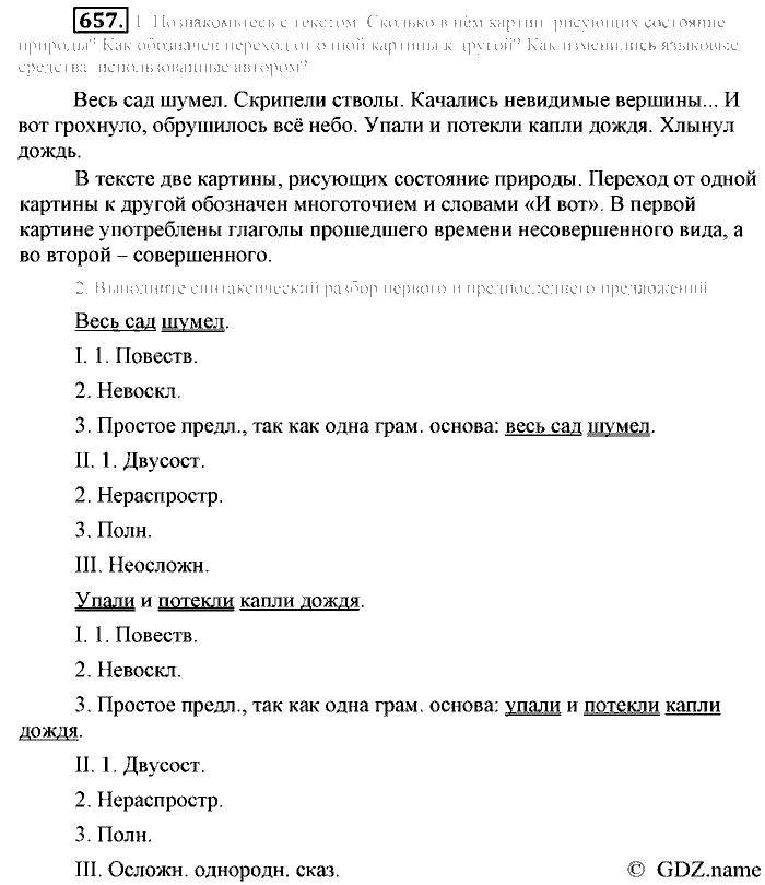 Русский язык, 6 класс, Разумовская, Львова, 2013, задача: 657