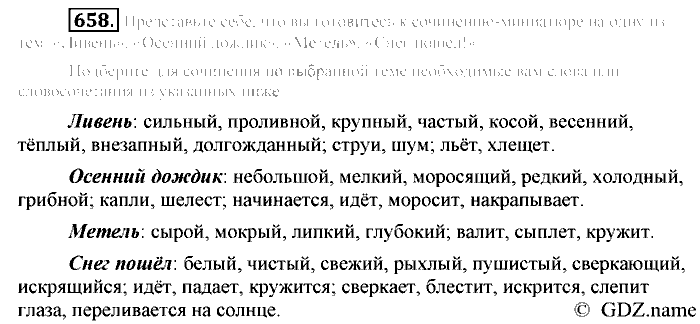 Русский язык, 6 класс, Разумовская, Львова, 2013, задача: 658