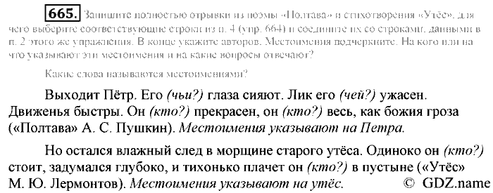 Русский язык, 6 класс, Разумовская, Львова, 2013, задача: 665