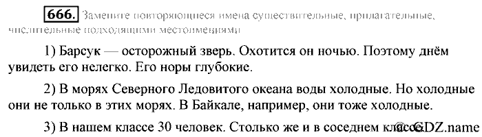 Русский язык, 6 класс, Разумовская, Львова, 2013, задача: 666