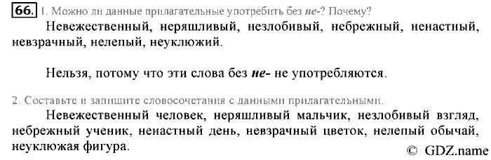 Русский язык, 6 класс, Разумовская, Львова, 2013, задача: 66
