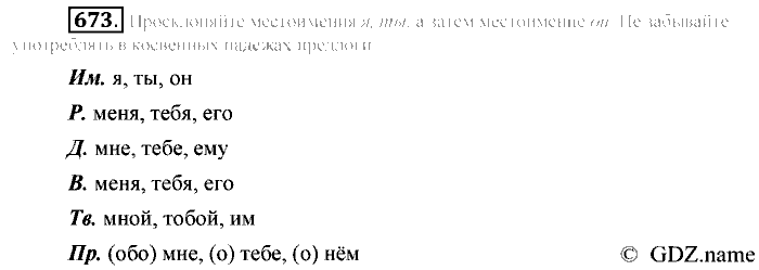Русский язык, 6 класс, Разумовская, Львова, 2013, задача: 673