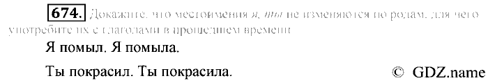 Русский язык, 6 класс, Разумовская, Львова, 2013, задача: 674