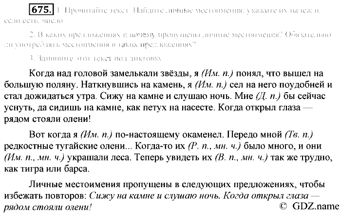 Русский язык, 6 класс, Разумовская, Львова, 2013, задача: 675