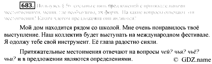 Русский язык, 6 класс, Разумовская, Львова, 2013, задача: 683
