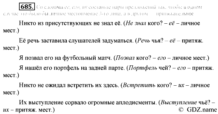 Русский язык, 6 класс, Разумовская, Львова, 2013, задача: 685