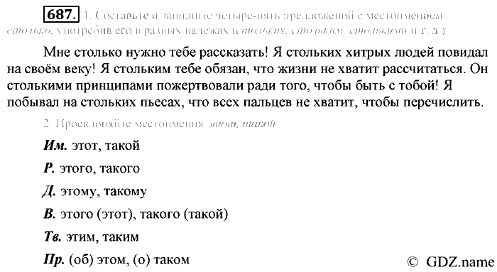 Русский язык, 6 класс, Разумовская, Львова, 2013, задача: 687