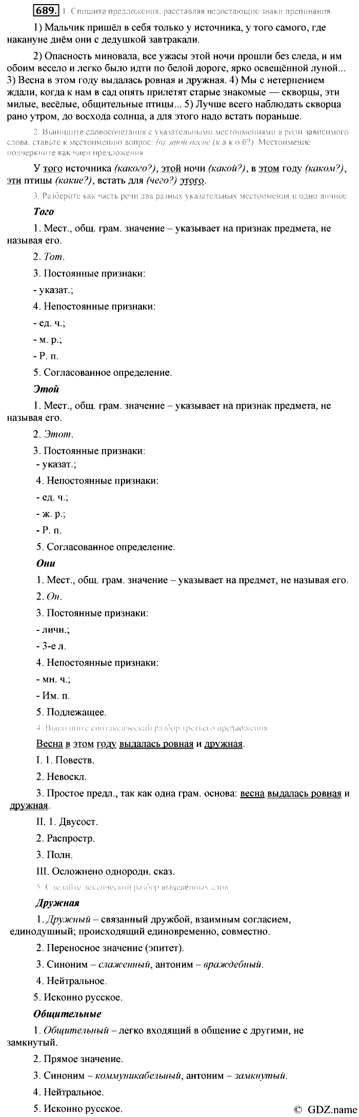 Русский язык, 6 класс, Разумовская, Львова, 2013, задача: 689