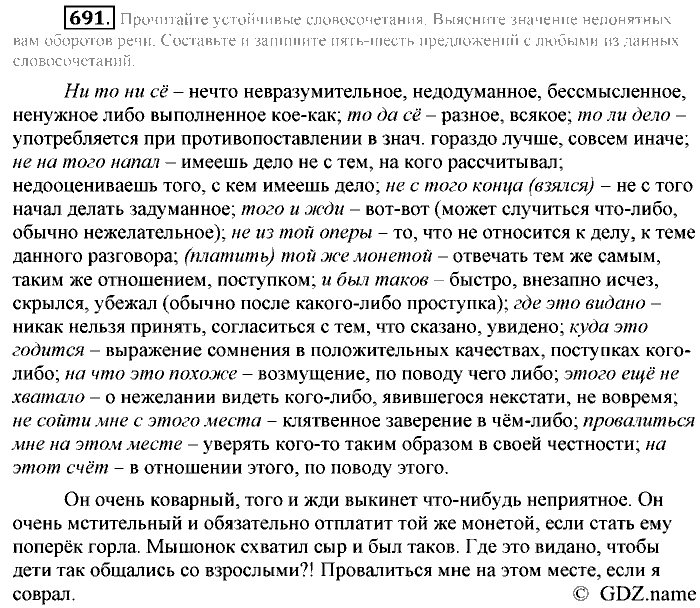 Русский язык, 6 класс, Разумовская, Львова, 2013, задача: 691