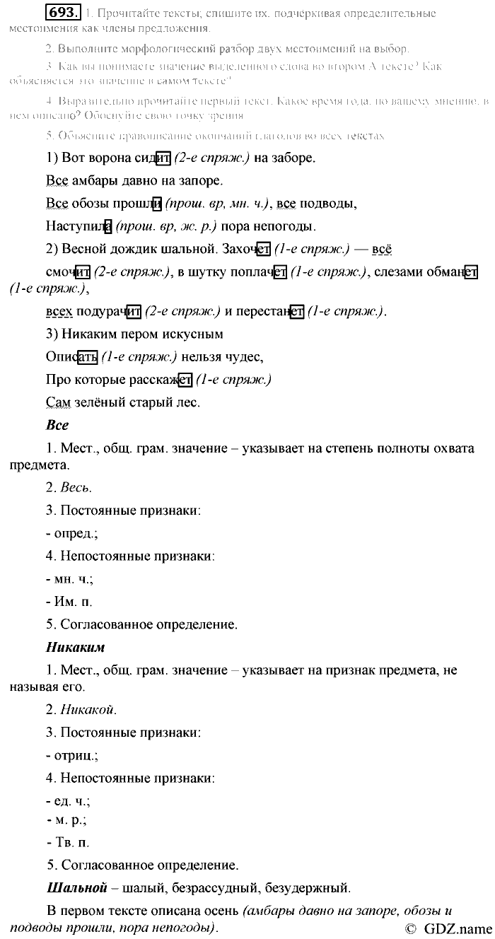 Русский язык, 6 класс, Разумовская, Львова, 2013, задача: 693