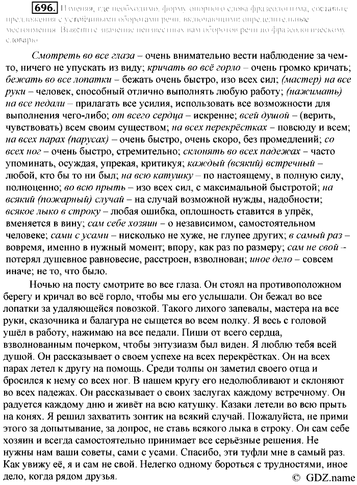 Русский язык, 6 класс, Разумовская, Львова, 2013, задача: 696