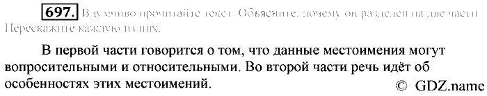 Русский язык, 6 класс, Разумовская, Львова, 2013, задача: 697