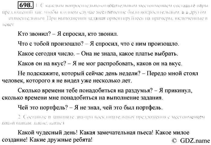 Русский язык, 6 класс, Разумовская, Львова, 2013, задача: 698