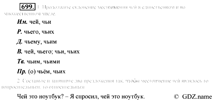 Русский язык, 6 класс, Разумовская, Львова, 2013, задача: 699