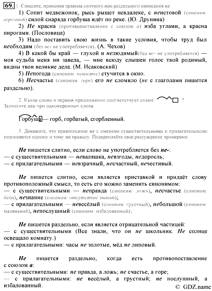 Русский язык, 6 класс, Разумовская, Львова, 2013, задача: 69