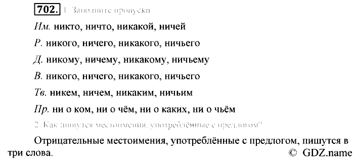 Русский язык, 6 класс, Разумовская, Львова, 2013, задача: 702