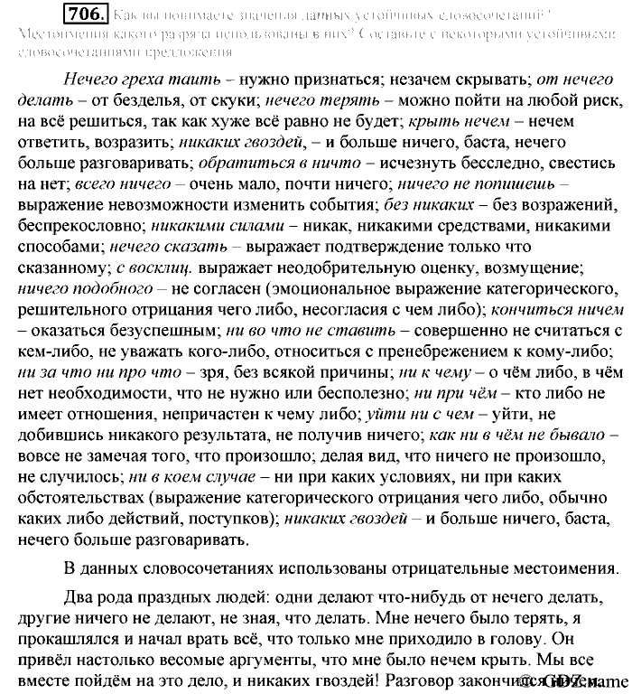 Русский язык, 6 класс, Разумовская, Львова, 2013, задача: 706