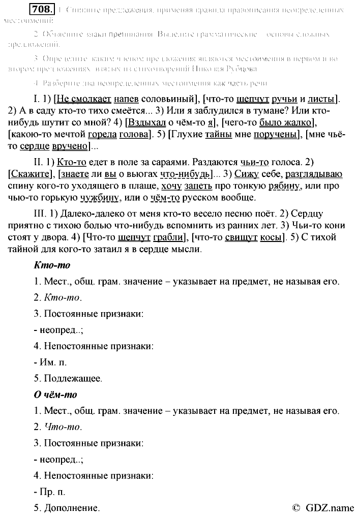 Русский язык, 6 класс, Разумовская, Львова, 2013, задача: 708